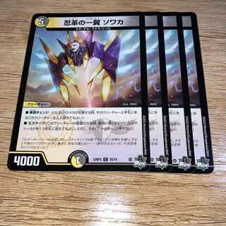 NO.1536 忍革の一翼 ソワカ C 70/74