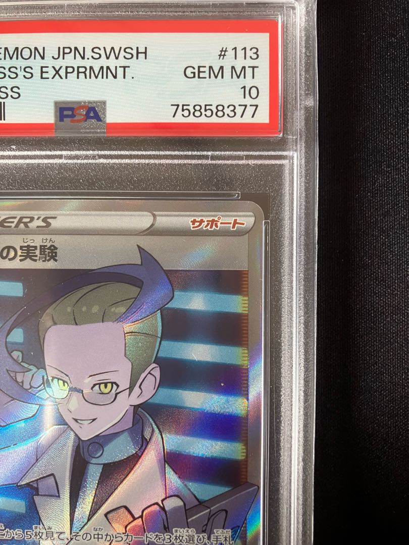 アクロマの実験 SR 113/100