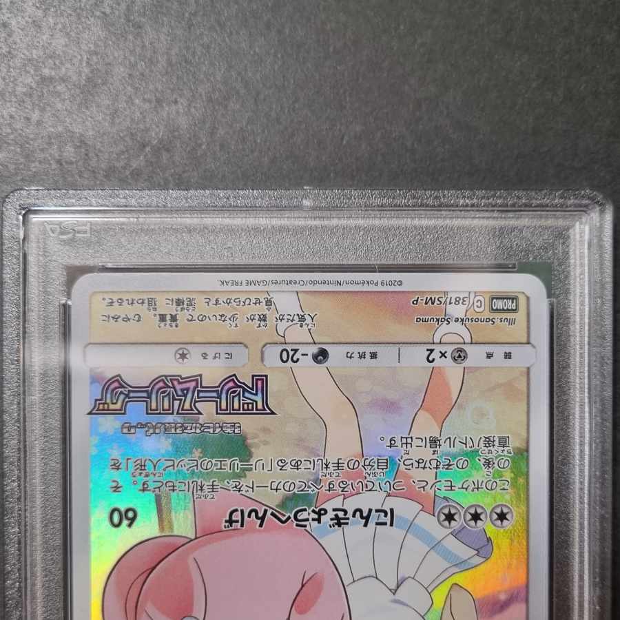 [PSA10] Clefairy PROMO 381/SM-P CHR