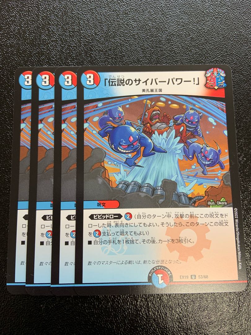 Legendary Cyber Power!"