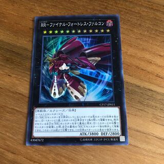 RR-ファイナル・フォートレス・ファルコン SR スーパーレア