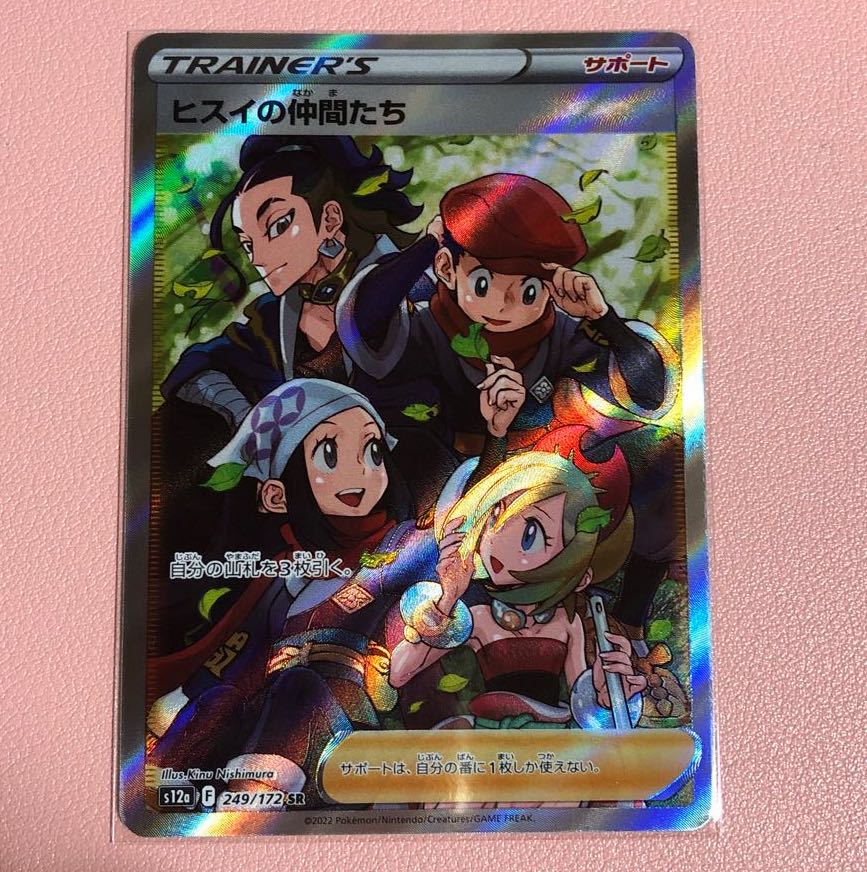 Jade Companions SR 249/172