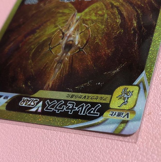 ArceusVSTAR UR 262/172