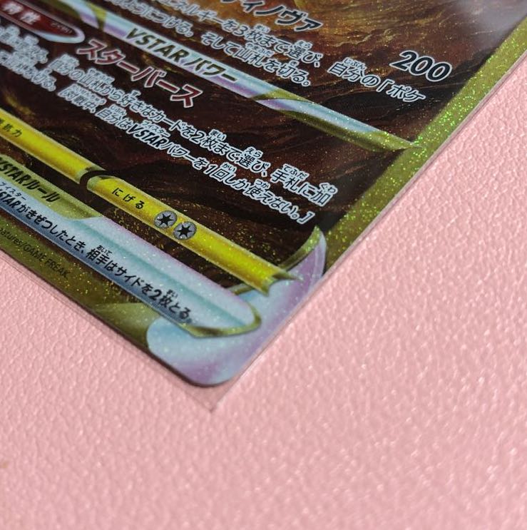 ArceusVSTAR UR 262/172