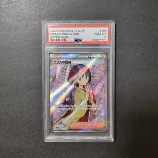 PSA10] Erika's Invitation SR 196/165