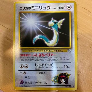 Dratini by Erika, old back mark ant