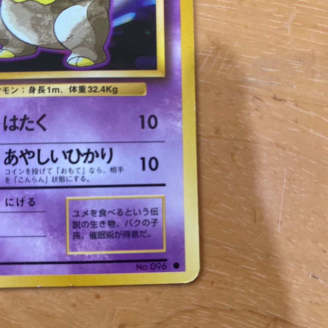 【ARS10】スリープ 旧裏 マークなし 初版 ポケカ 初版マーク無し 旧裏面