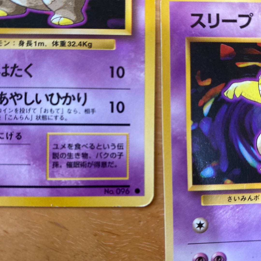 旧裏 ホロ まとめ売り フーディン スリーパー ポケモンカード わるいスリーパー 旧裏 全面ホロ ホロ - メルカリ