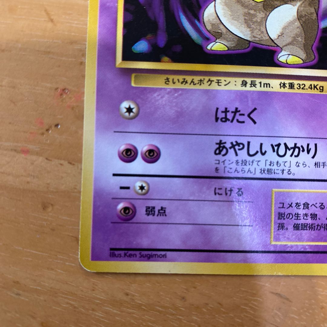 【psa10】メリープ　旧裏 psa10】メリープ 旧裏 - メルカリ