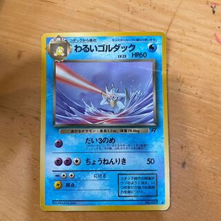 Old Back Mark Ant, Bad Golduck