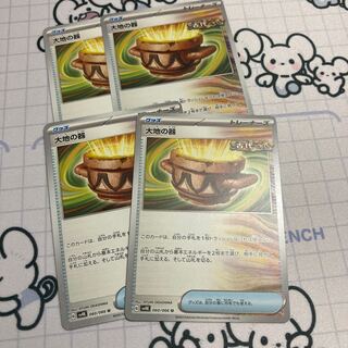 大地の器 U 060/066