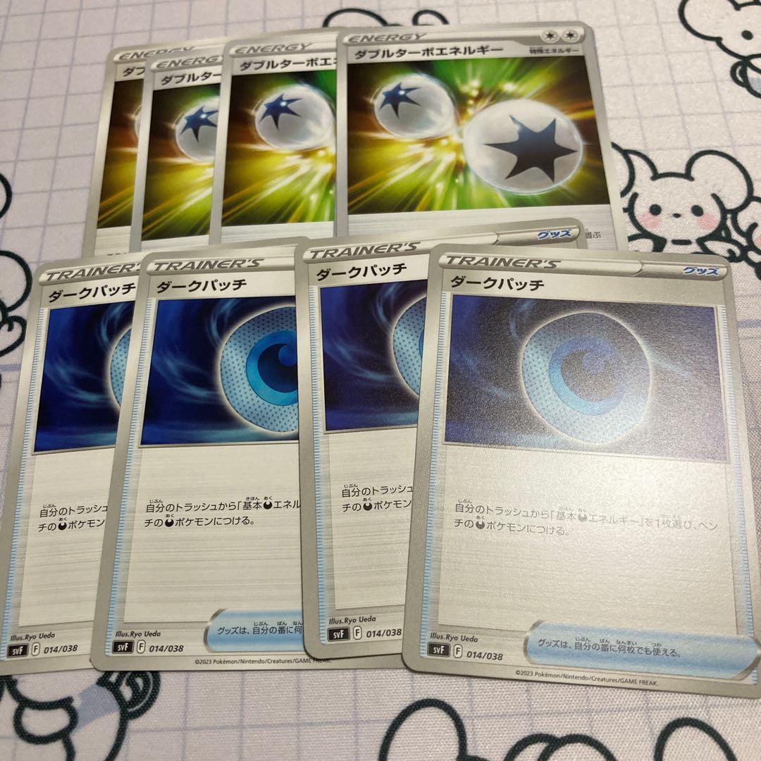 ダブルターボエネルギー　ダークパッチセット