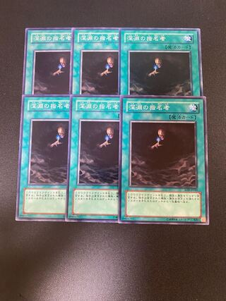 深淵の指名者 ノーマル JP040