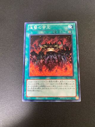 進撃の帝王 ノーマル JP025