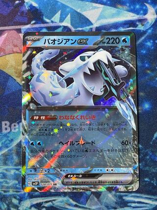 パオジアンex RR 028/071