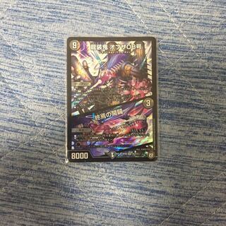 龍装鬼 オブザ08号 1枚