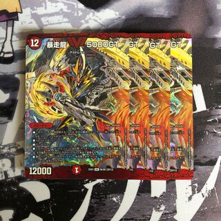 Runaway Dragon 5000GT