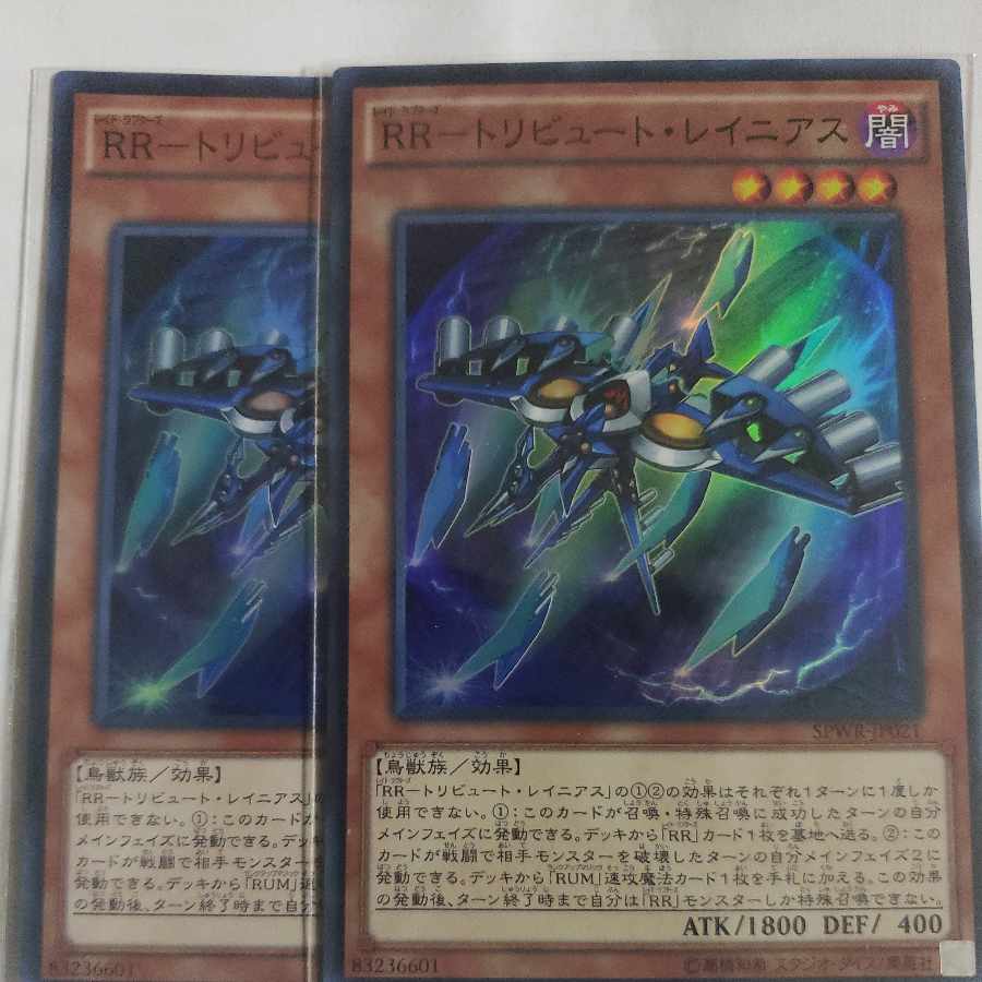RR-トリビュート・レイニアス スーパーレア JP021 YGODM