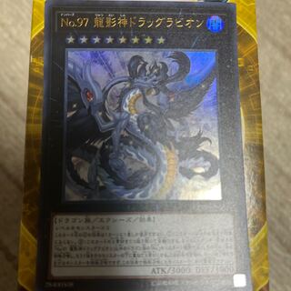 Number 97: Draglubion Ultra Rare JP033