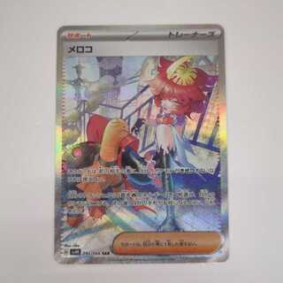 【美品】メロコ SAR SV4K 092/066　No.47