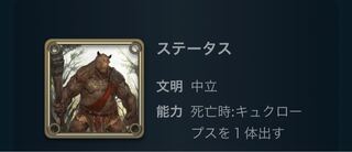 死亡時、キュクロープスを一体出す スピリット1つ