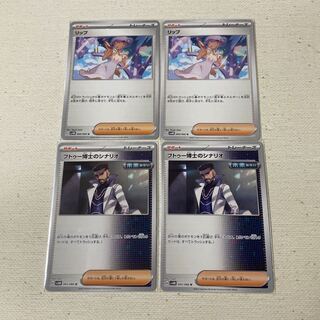 リップ、フトゥー博士のシナリオ  4枚セット