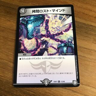 拷問ロスト・マインド R