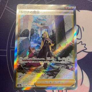 シロナの覇気　SAR