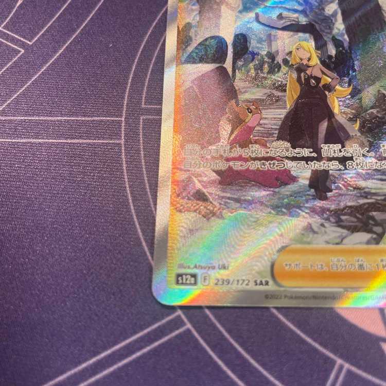 シロナの覇気　SAR