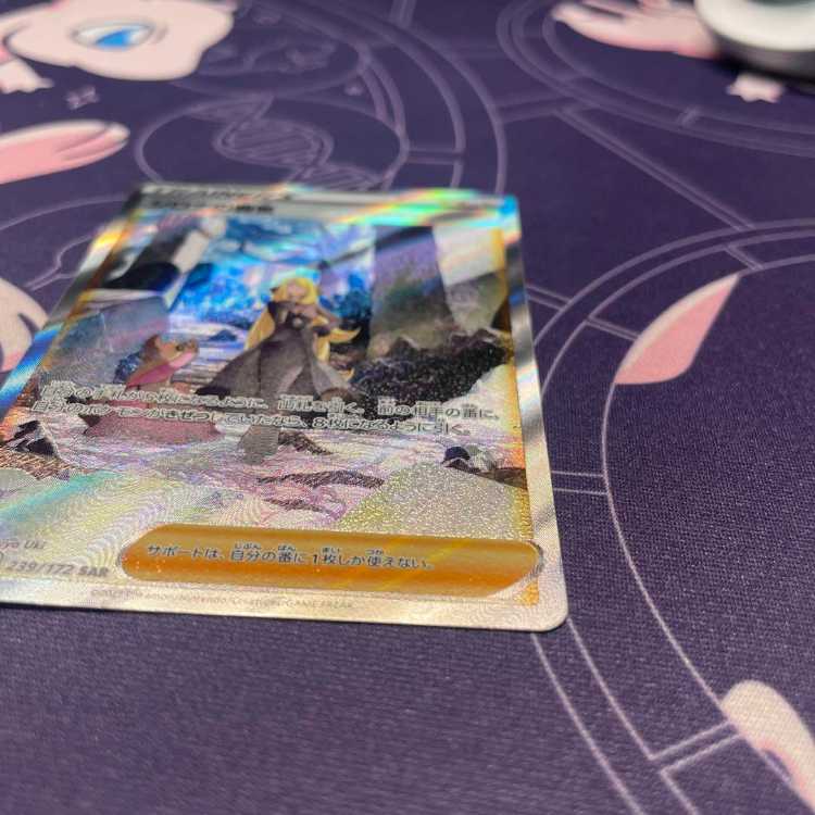 シロナの覇気　SAR