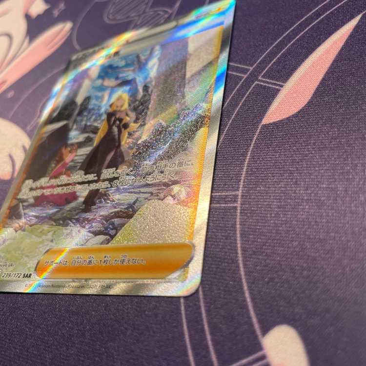 シロナの覇気　SAR