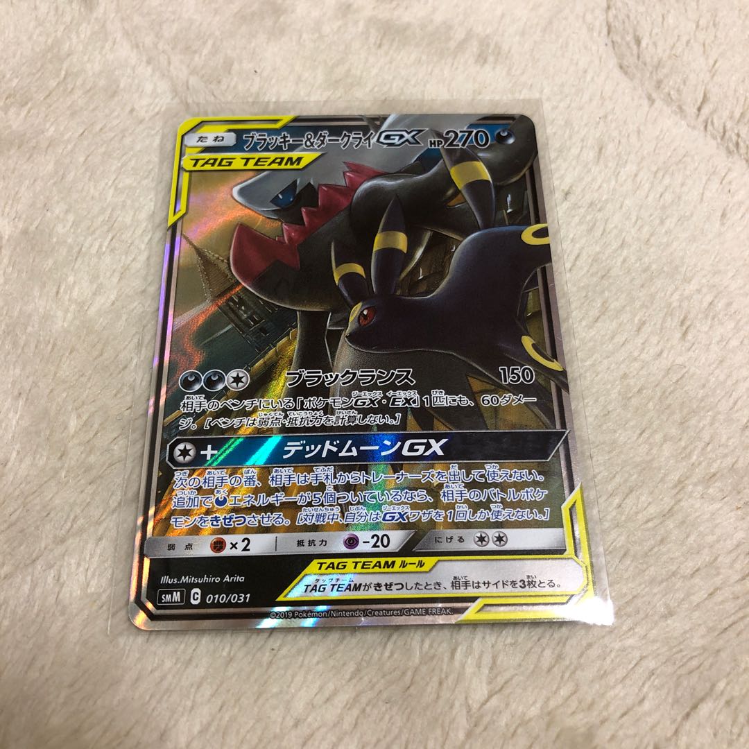 ブラッキー&ダークライGX