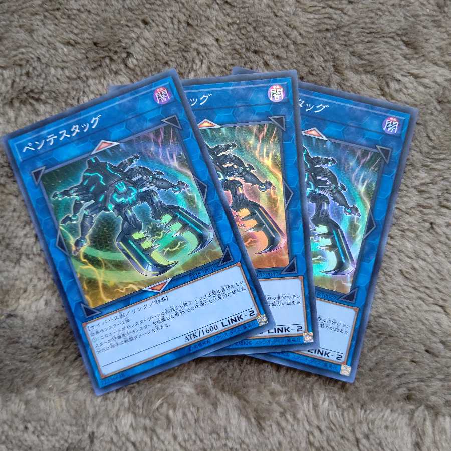 ペンテスタッグ 3枚セット