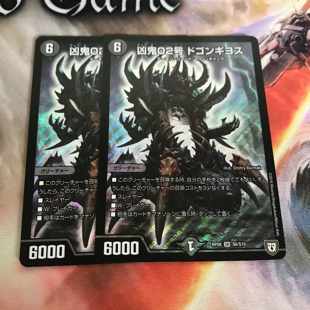 凶鬼02号 ドゴンギヨス　2枚