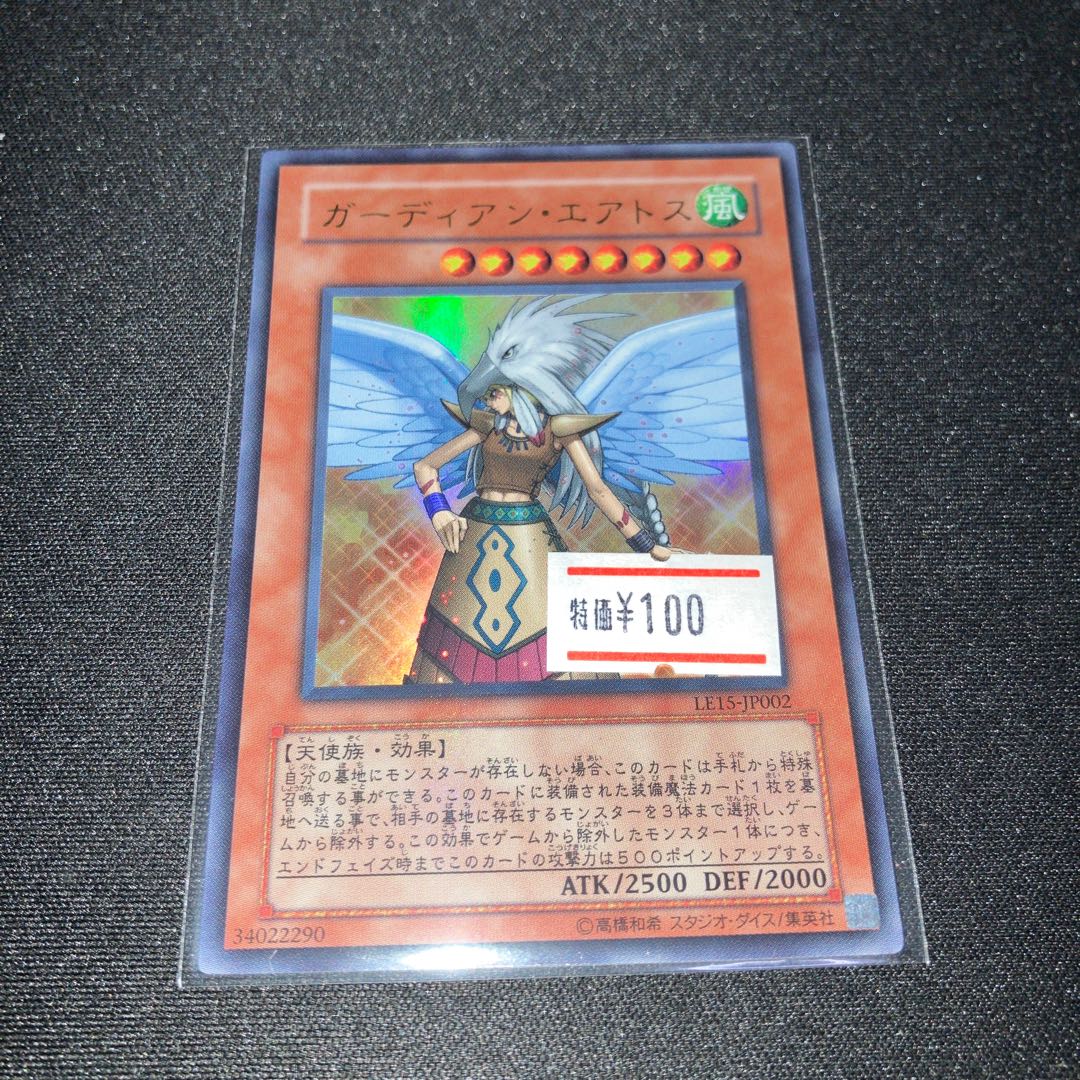 遊戯王　ガーディアンエアトス　ウルトラレア　PSA10 619qgkdOqDL._AC_SY200_QL15_.jpg