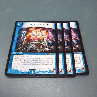 ガチンコ・スロット ４枚セット 60