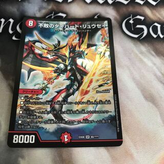 不敗のダイハード・リュウセイ