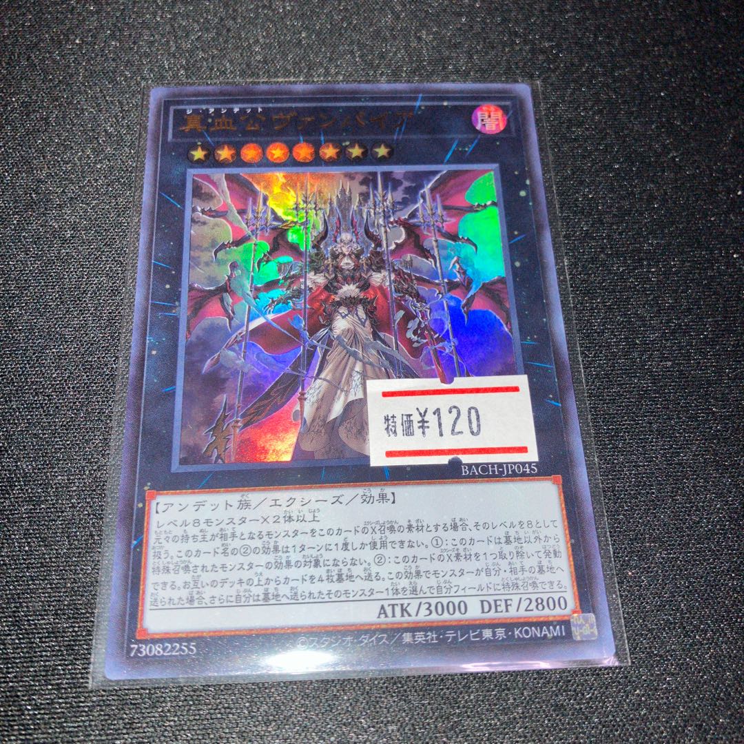True Blood Lord Vampire Ultra Rare JP045 1 copy Special Price