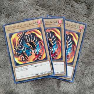 ガード・オブ・フレムベル ３枚セット