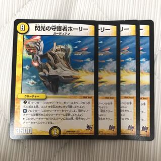 閃光の守護者ホーリー