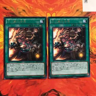 即発送 十二獣の会局 レア2枚 ぽんこつ魔法