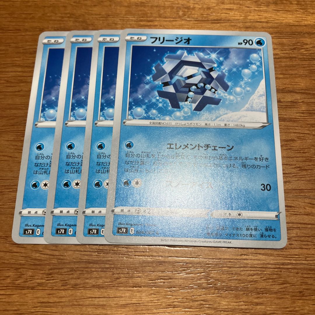 フリージオ C 024/067 4枚