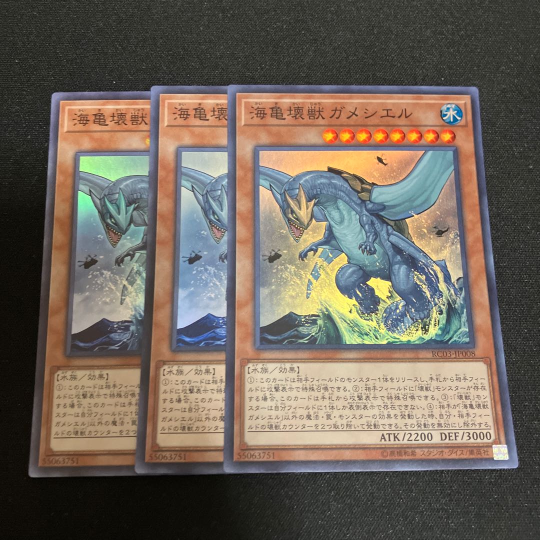 Gameciel, the Sea Turtle Kaiju Super Rare 3 copies Special Price