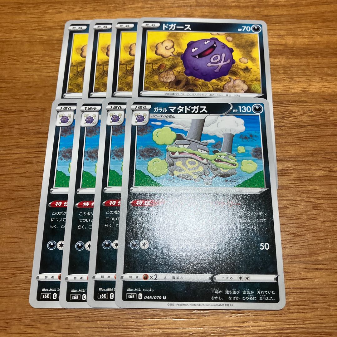 Galal Weezing U 046/070 4 sheets