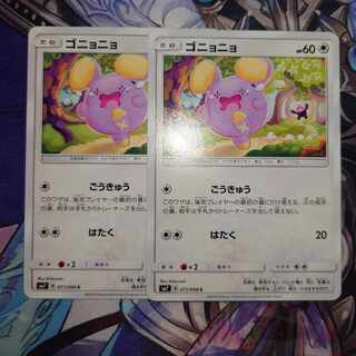 ゴニョニョ　ごうきゅう　２枚