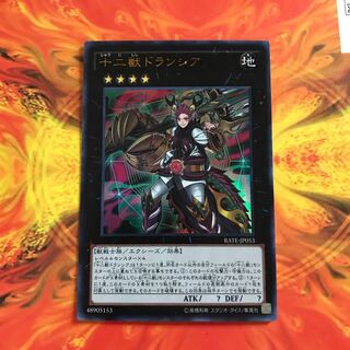 即発送 十二獣ドランシア ウルトラ1枚 ぽんこつ②