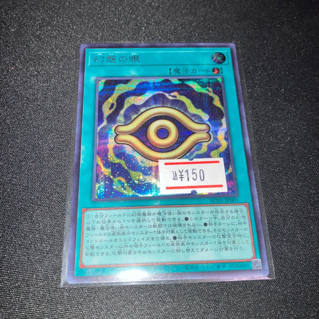 Eye of Illusion Secret Rare JP001 1 copy