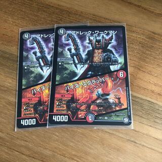 アドレック・ワークマン/バイス・スクラッパー VR 2枚