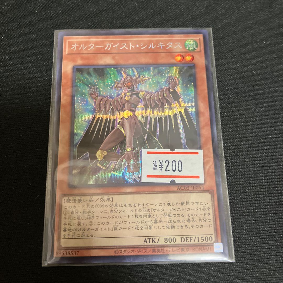 Altergeist Silquitous Secret Rare JP054 1 copy