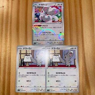 momon様専用　チラチーノ のみ　ポケモンカード 1枚